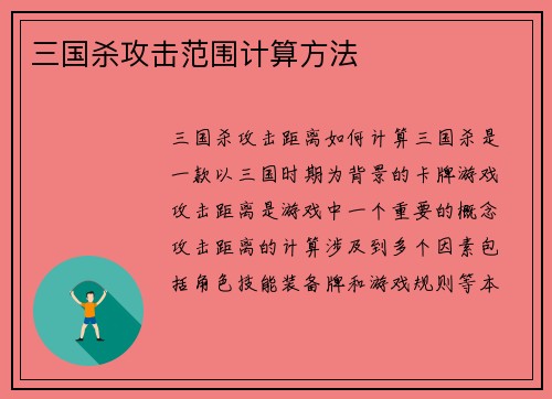 三国杀攻击范围计算方法