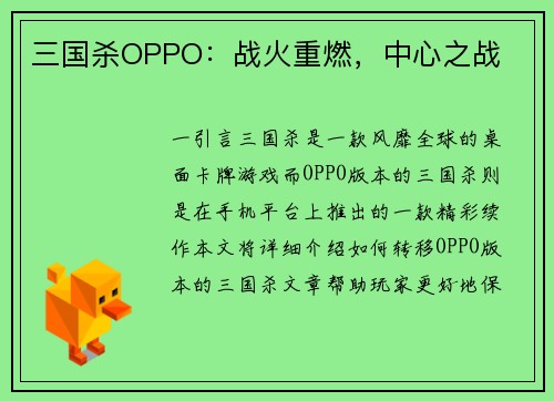 三国杀OPPO：战火重燃，中心之战