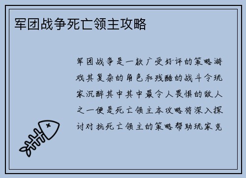 军团战争死亡领主攻略