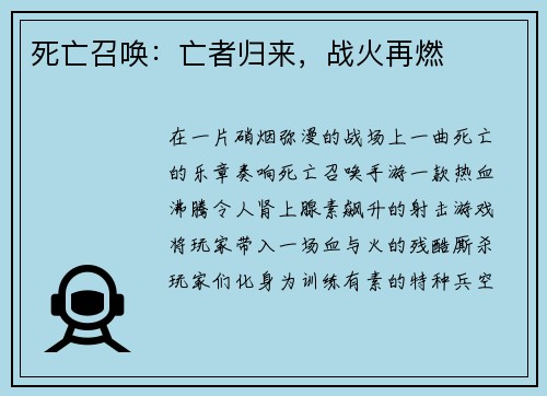 死亡召唤：亡者归来，战火再燃