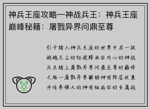 神兵王座攻略—神战兵王：神兵王座巅峰秘籍：屠戮异界问鼎至尊