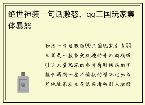 绝世神装一句话激怒，qq三国玩家集体暴怒