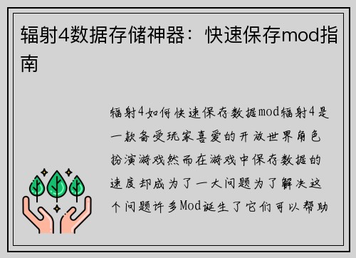 辐射4数据存储神器：快速保存mod指南