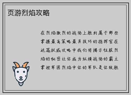 页游烈焰攻略