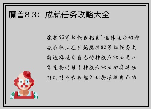 魔兽8.3：成就任务攻略大全