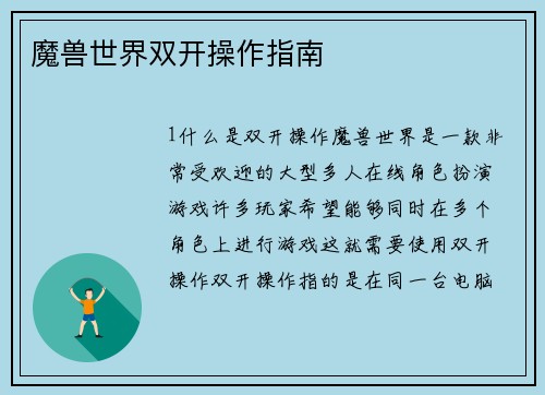 魔兽世界双开操作指南