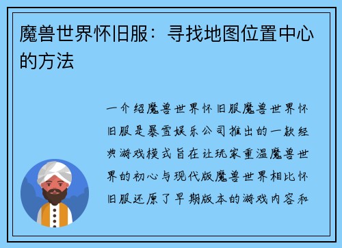魔兽世界怀旧服：寻找地图位置中心的方法
