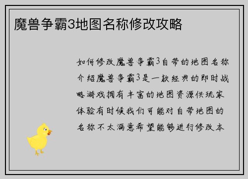 魔兽争霸3地图名称修改攻略